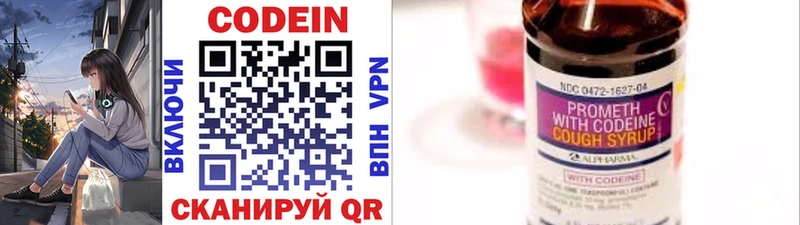 Кодеин напиток Lean (лин)  Балаково 